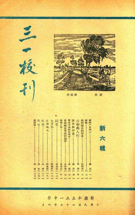 三一校刊-新006期.pdf电子版_浙江省志预览图1