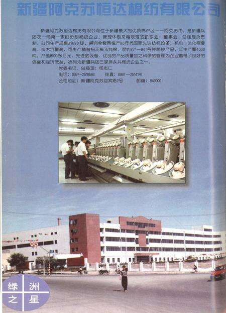 新疆绿洲1999年第04期.pdf电子版_新疆维吾尔族自治区志预览图1