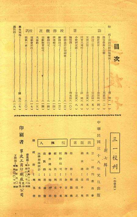 三一校刊-新007期.pdf电子版_浙江省志预览图1