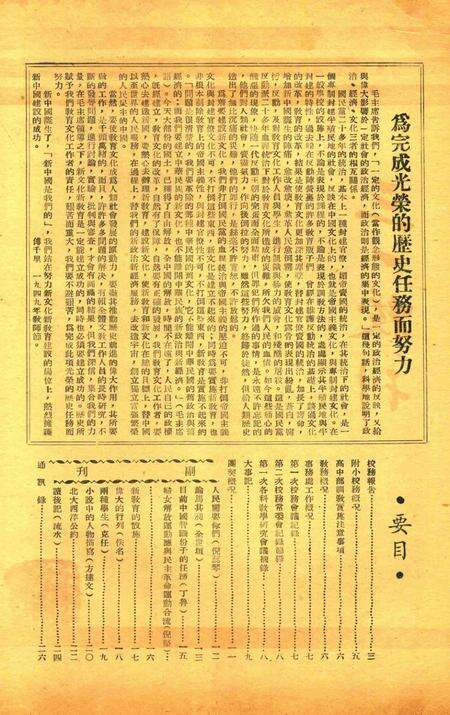 三一校刊-新008期.pdf电子版_浙江省志预览图1