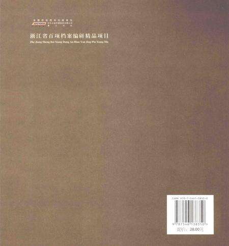 2013-温州老期刊.pdf电子版_浙江省志预览图1