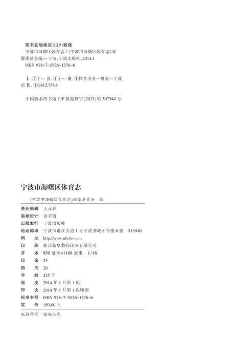 2014-宁波市海曙区体育志.pdf电子版_浙江省志预览图1