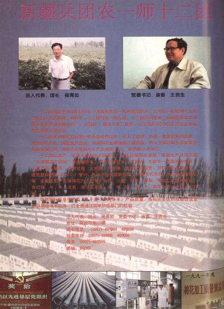 新疆绿洲1999年第05期.pdf电子版_新疆维吾尔族自治区志预览图1