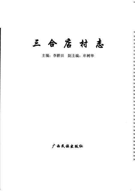 三合店村志.pdf电子版_山东省志预览图1