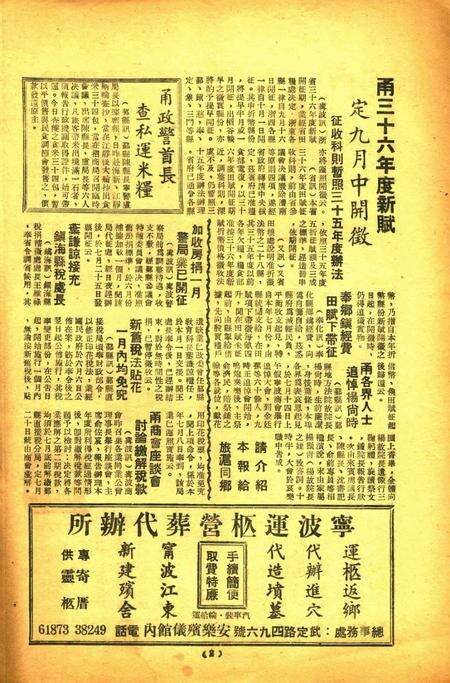 上海宁波周报-35.36号.pdf电子版_浙江省志预览图1