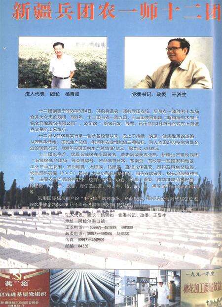 新疆绿洲1999年第06期.pdf电子版_新疆维吾尔族自治区志预览图1