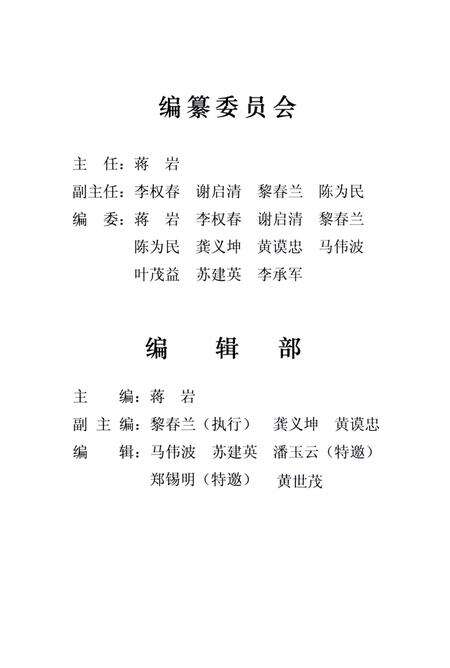 东兴历史人物录–东兴市文史第二辑.pdf电子版_广西壮族自治区志预览图1