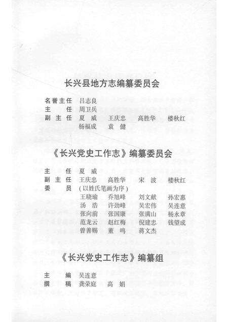 2015-长兴党史工作志.pdf电子版_浙江省志预览图1