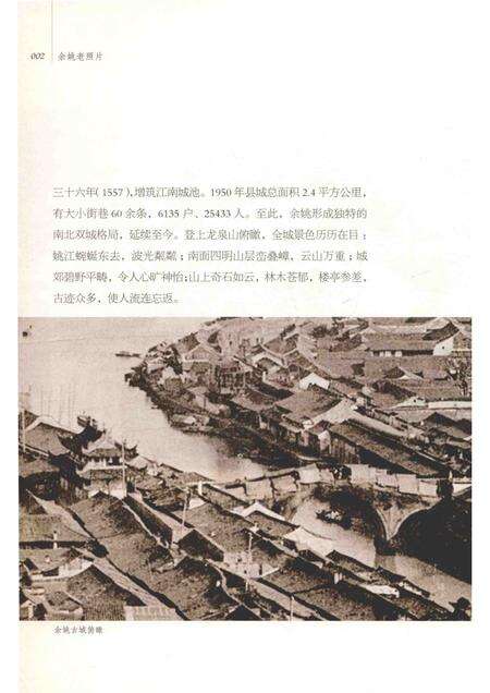 2016-余姚老照片.pdf电子版_浙江省志预览图1