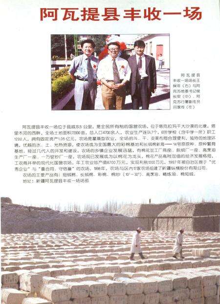 新疆绿洲2000年第01期.pdf电子版_新疆维吾尔族自治区志预览图1