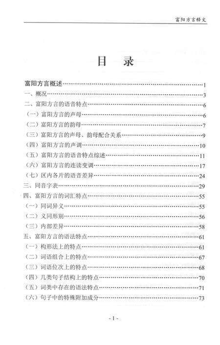 2017-富阳方言  下.pdf电子版_浙江省志预览图1