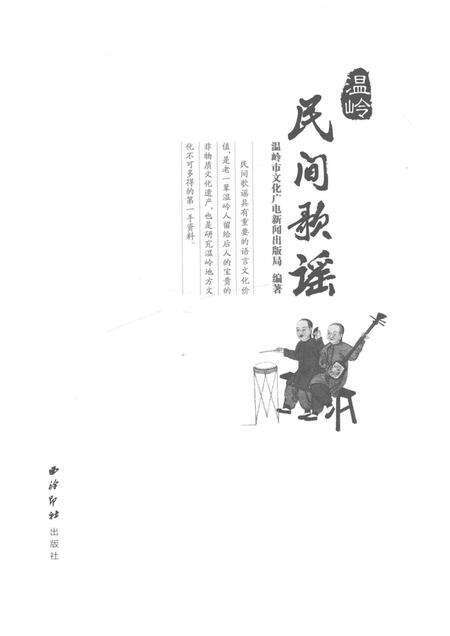 2018-温岭民间歌谣.pdf电子版_浙江省志预览图1