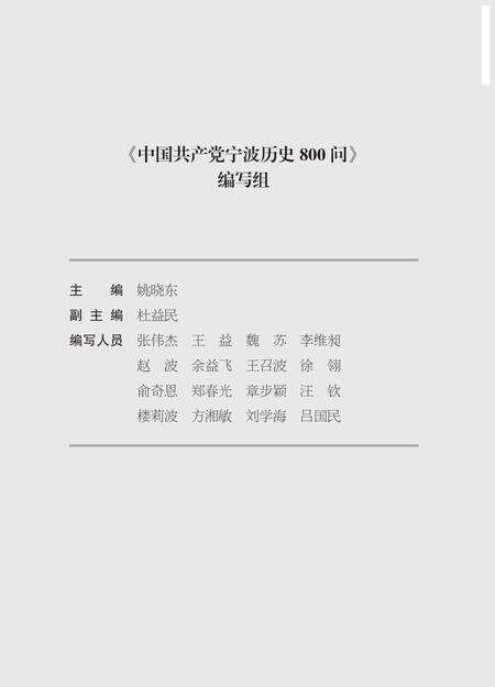 2019-中国共产党宁波历史800问  上.pdf电子版_浙江省志预览图1