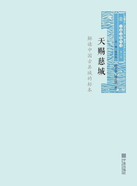 天赐慈城：解读中国古县城的标本-钱之骁 著-2017.10.pdf电子版_浙江省志预览图1