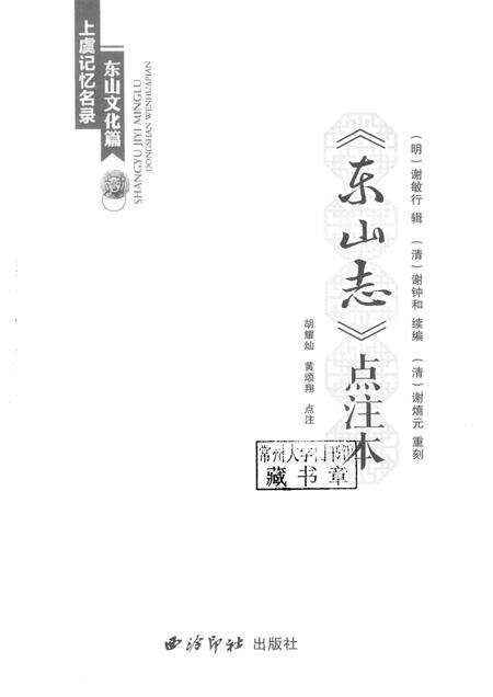 东山志  点注本.pdf电子版_其他志预览图1