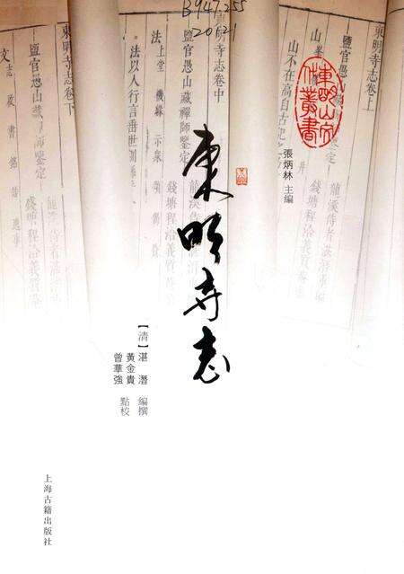 东明寺志.pdf电子版_浙江省志预览图1