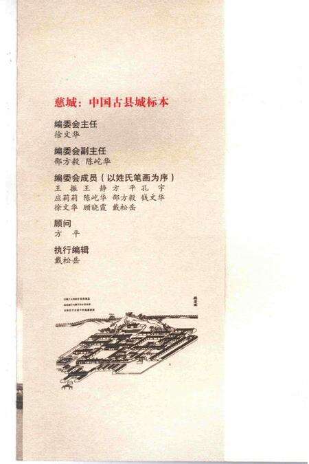慈城 中国古县城标本（下）-宁波市江北区慈城镇文联 编.pdf电子版_浙江省志预览图1