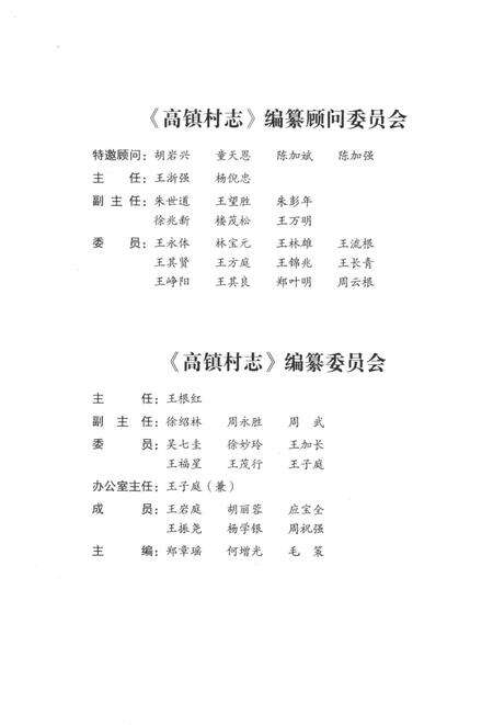 高镇村志-永康市高镇村志编委会-2016.pdf电子版_浙江省志预览图1