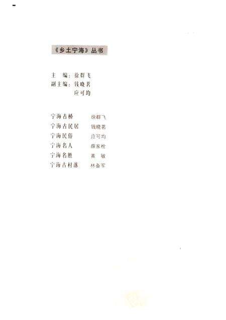 2005-宁海古民居.pdf电子版_浙江省志预览图1