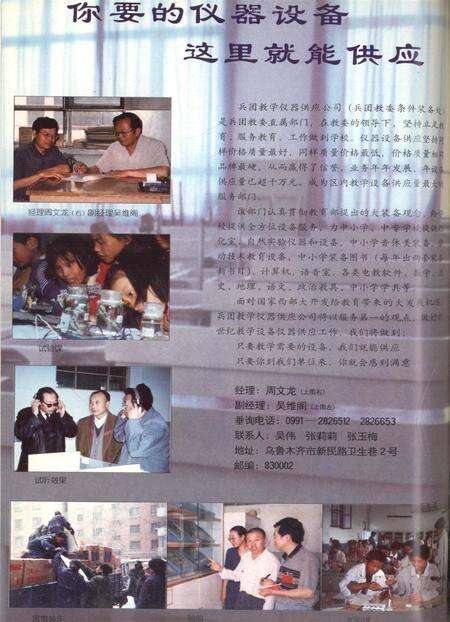新疆绿洲2000年第04期.pdf电子版_新疆维吾尔族自治区志预览图1