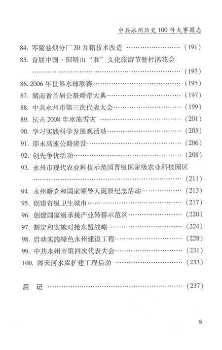 中共永州历史100件大事图志.pdf电子版_湖南省志预览图1