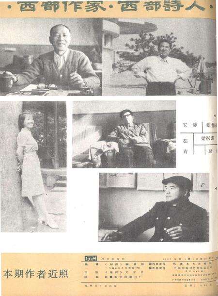 新疆绿洲1987年第05期.pdf电子版_新疆维吾尔族自治区志预览图1