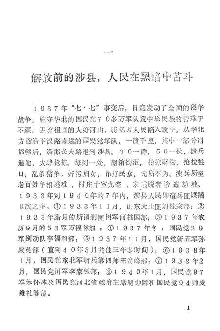 中共涉县党史传统教育提要.pdf电子版_湖南省志预览图1