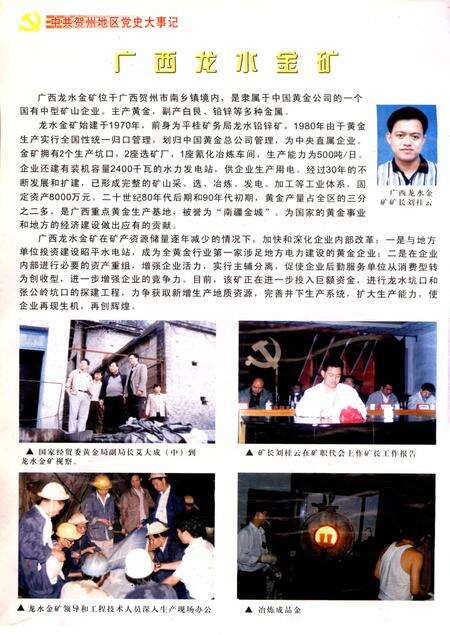 中共贺州地区党史大事记(1949.8-2000.12).pdf电子版_广西壮族自治区志预览图1