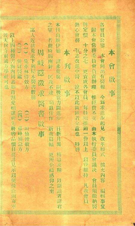 中医新刊 [宁波中医协会常务委员会]-001期.pdf电子版_浙江省志预览图1