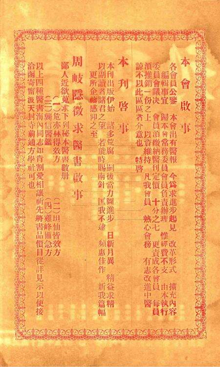 中医新刊 [宁波中医协会常务委员会]-002期.pdf电子版_浙江省志预览图1