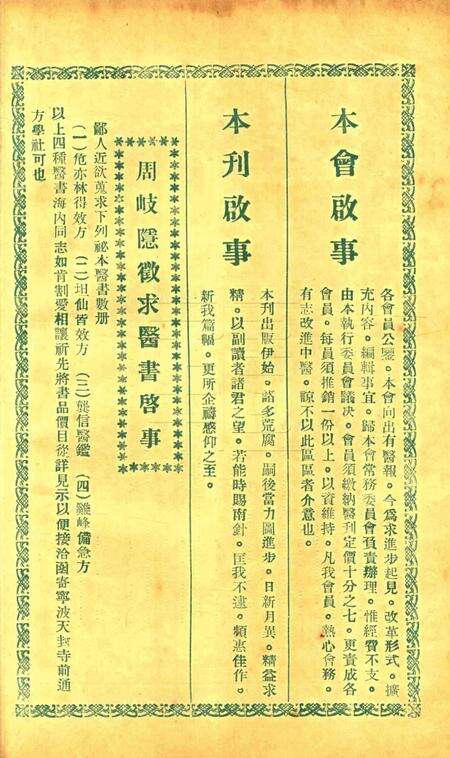 中医新刊 [宁波中医协会常务委员会]-003期.pdf电子版_浙江省志预览图1