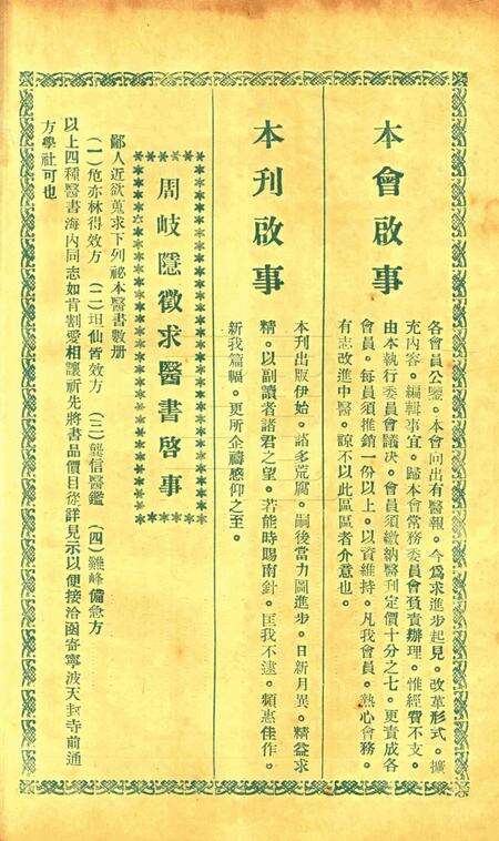 中医新刊 [宁波中医协会常务委员会]-004期.pdf电子版_浙江省志预览图1