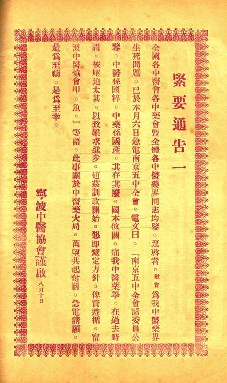 中医新刊 [宁波中医协会常务委员会]-005期.pdf电子版_浙江省志预览图1