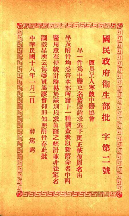 中医新刊 [宁波中医协会常务委员会]-011期.pdf电子版_浙江省志预览图1