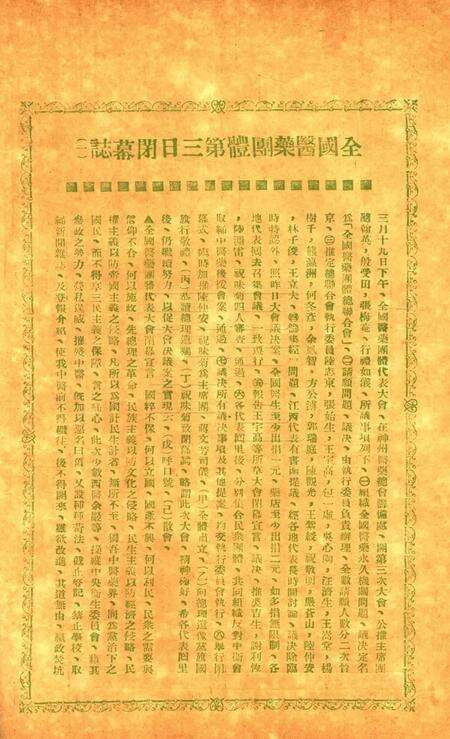 中医新刊 [宁波中医协会常务委员会]-013期.pdf电子版_浙江省志预览图1