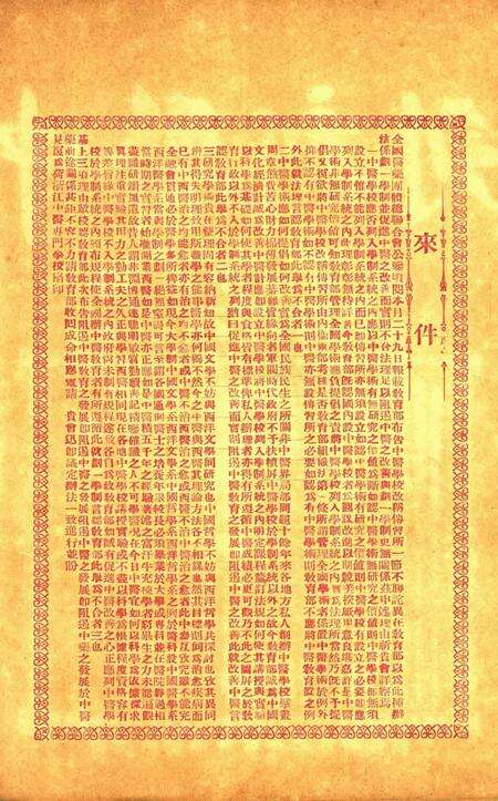 中医新刊 [宁波中医协会常务委员会]-014期.pdf电子版_浙江省志预览图1