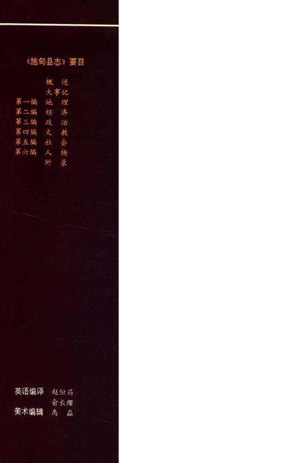 中华人民共和国地方志丛书 施甸县志.pdf电子版_云南省志预览图1