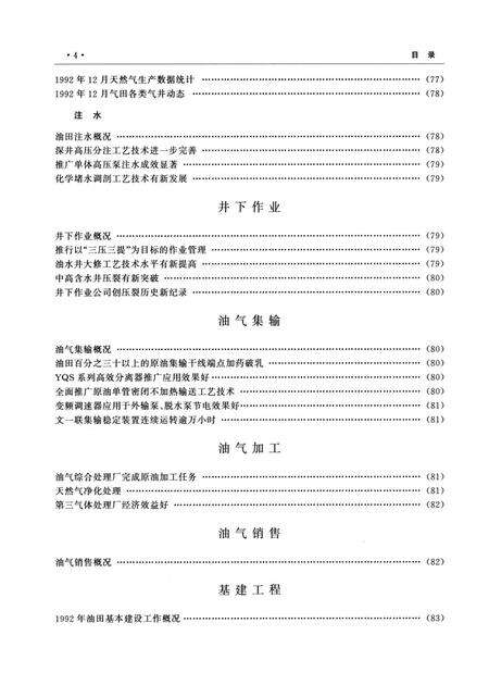 中原油田年鉴1993·1994.pdf电子版_其他志预览图1