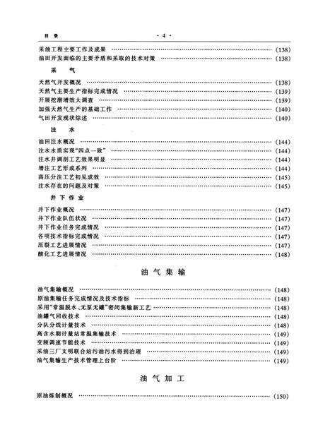 中原油田年鉴1995·1996.pdf电子版_其他志预览图1