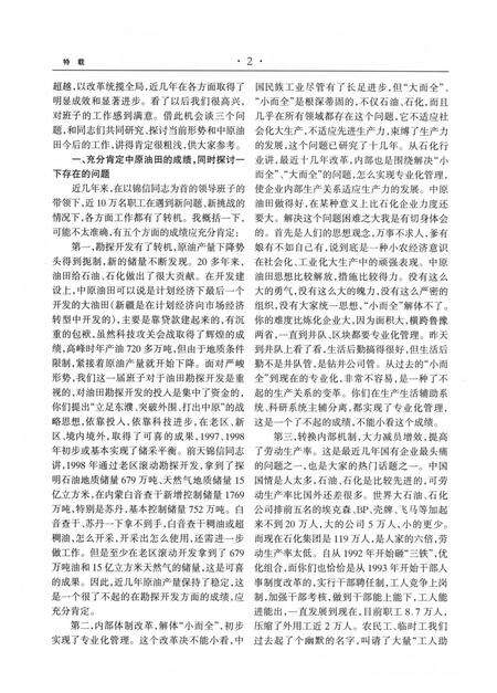 中原油田年鉴2000.pdf电子版_其他志预览图1