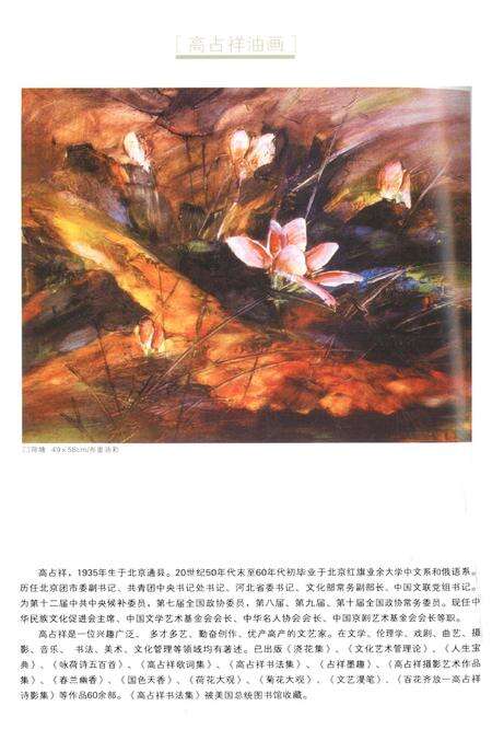 新疆绿洲2006年第05期.pdf电子版_新疆维吾尔族自治区志预览图1