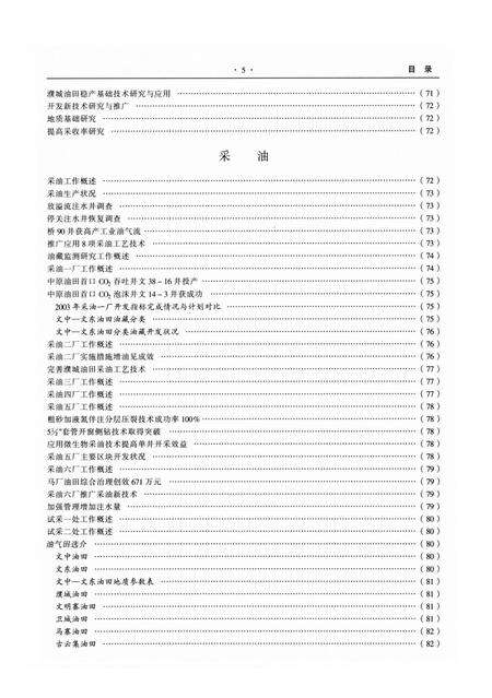 中原油田年鉴2004.pdf电子版_其他志预览图1