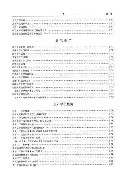 中原油田年鉴2006.pdf电子版_其他志预览图1