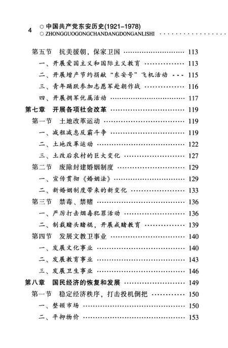 中国共产党东安历史（1921-1978）.pdf电子版_湖南省志预览图1