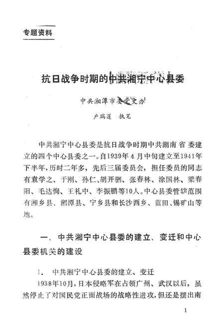 中国共产党在湘潭的活动史料选编（第3辑）.pdf电子版_湖南省志预览图1