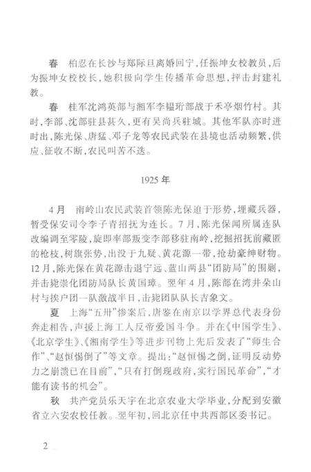 中国共产党宁远县党史大事记（1923年6月——1995年12月）.pdf电子版_湖南省志预览图1