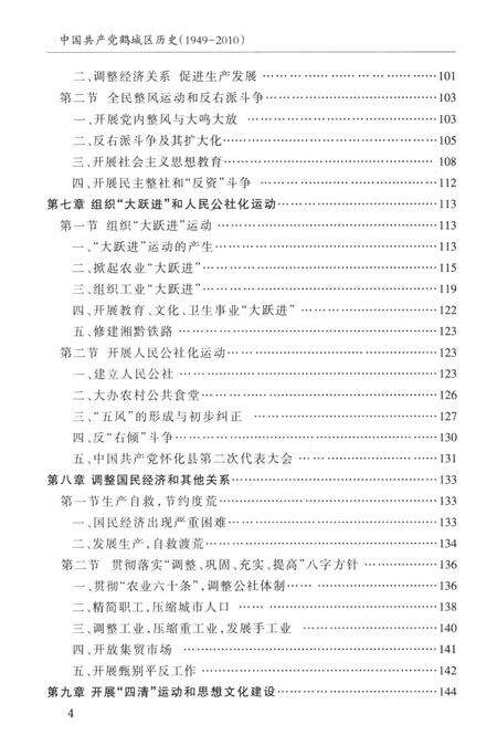 中国共产党怀化市鹤城区历史（1949—2010）.pdf电子版_湖南省志预览图1