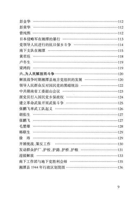 中国共产党湘潭县历史图志（1919～2005）.pdf电子版_湖南省志预览图1