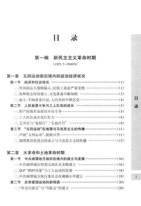 中国共产党湘潭市雨湖区历史.pdf电子版_湖南省志预览图1