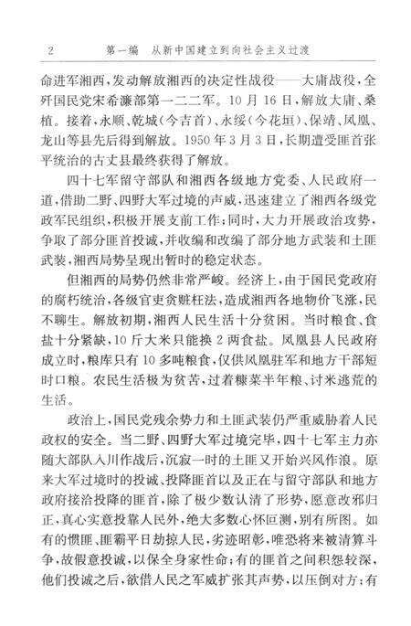 中国共产党湘西土家族苗族自治州历史·第2卷（1949～1978）.pdf电子版_湖南省志预览图1